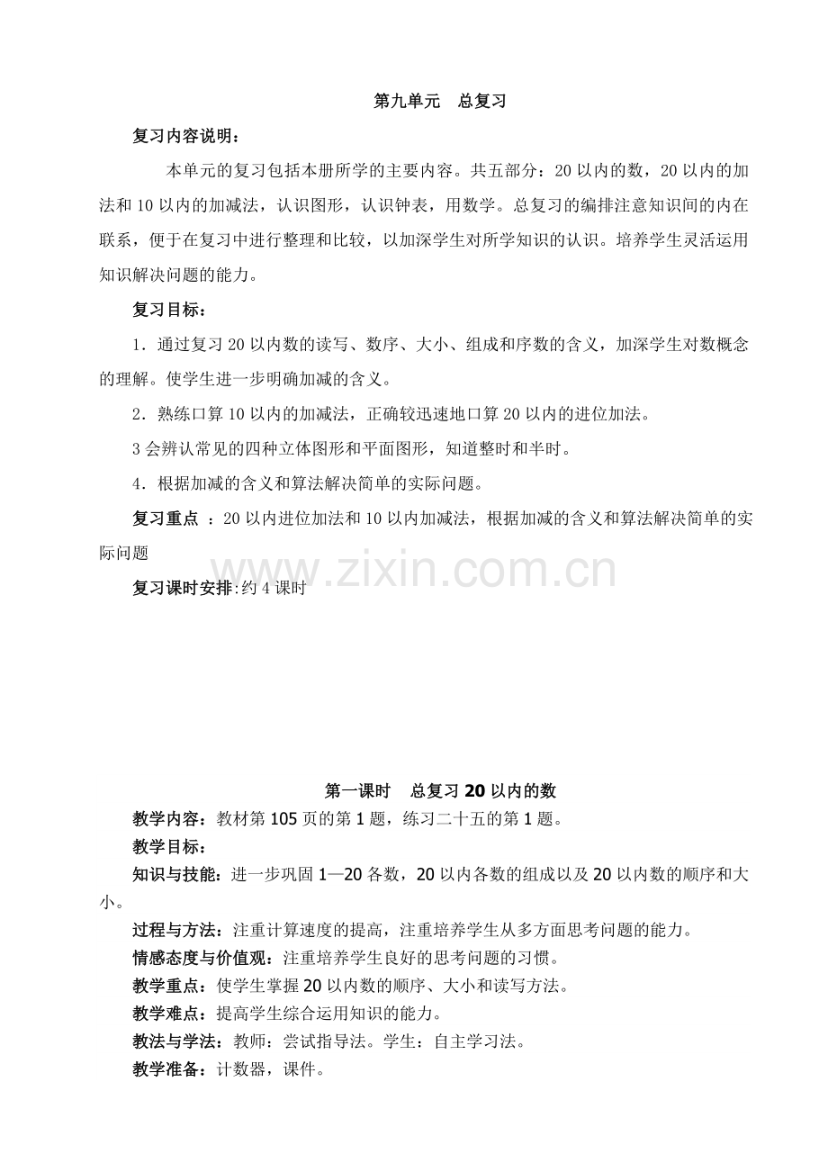 第九单元总复习.doc_第1页