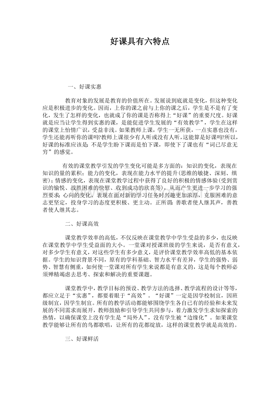 好课具有六特点.docx_第1页