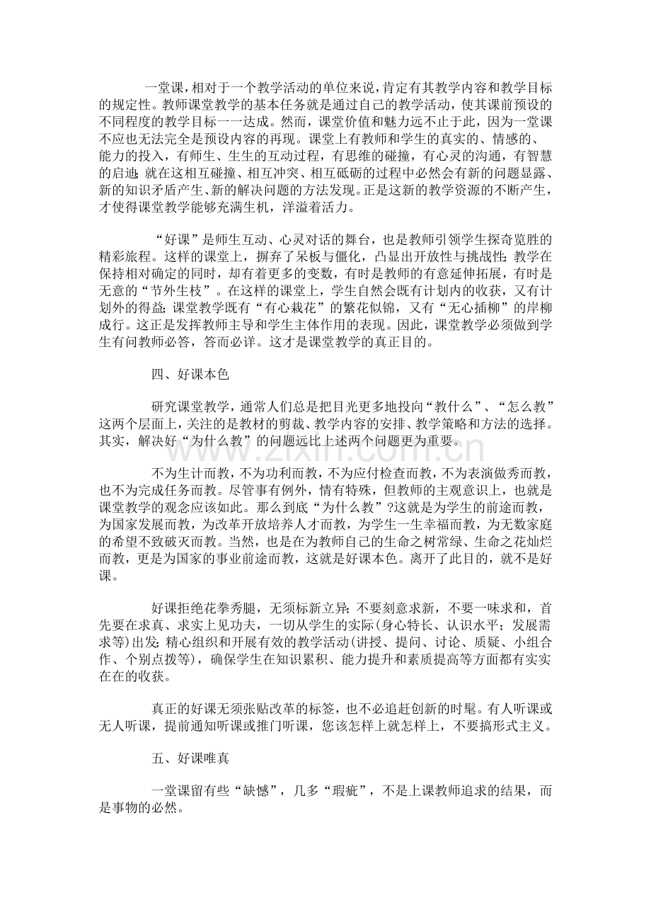 好课具有六特点.docx_第2页