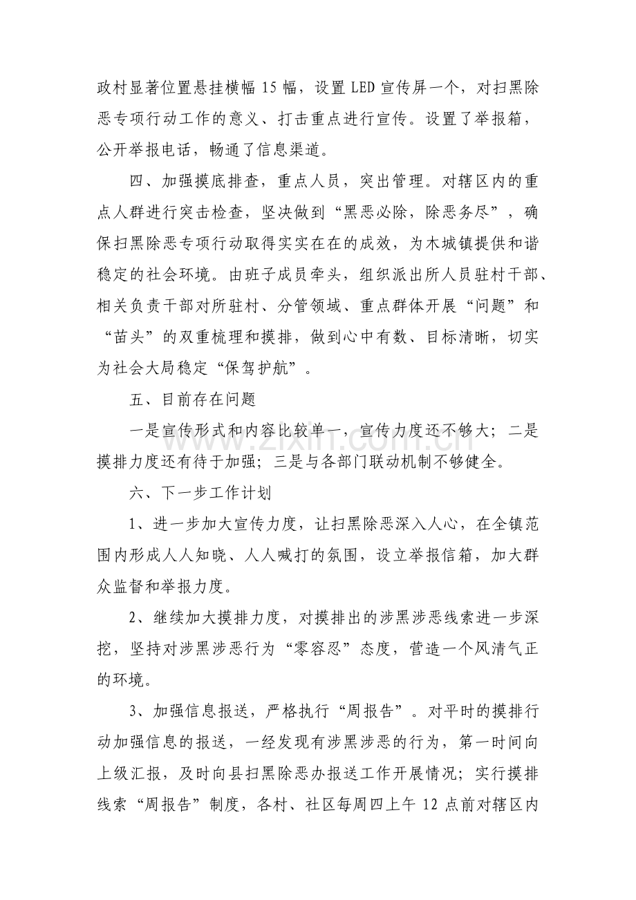 学校扫黑除恶工作总结【10篇】.pdf_第2页