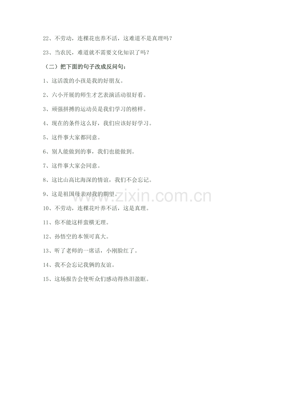 反问句与陈述句.doc_第2页