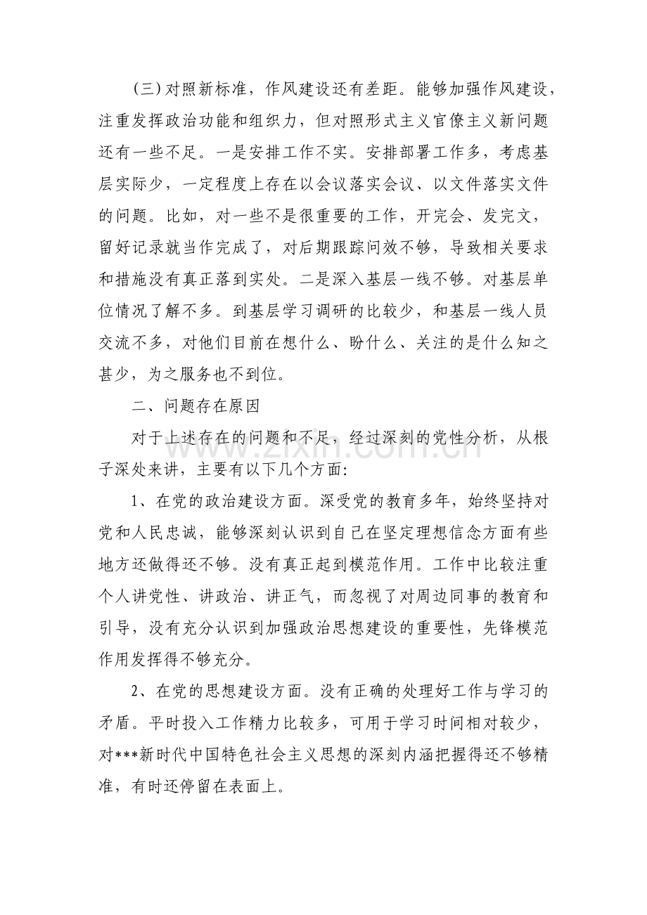 入党誓词对照检查【11篇】.pdf_第2页