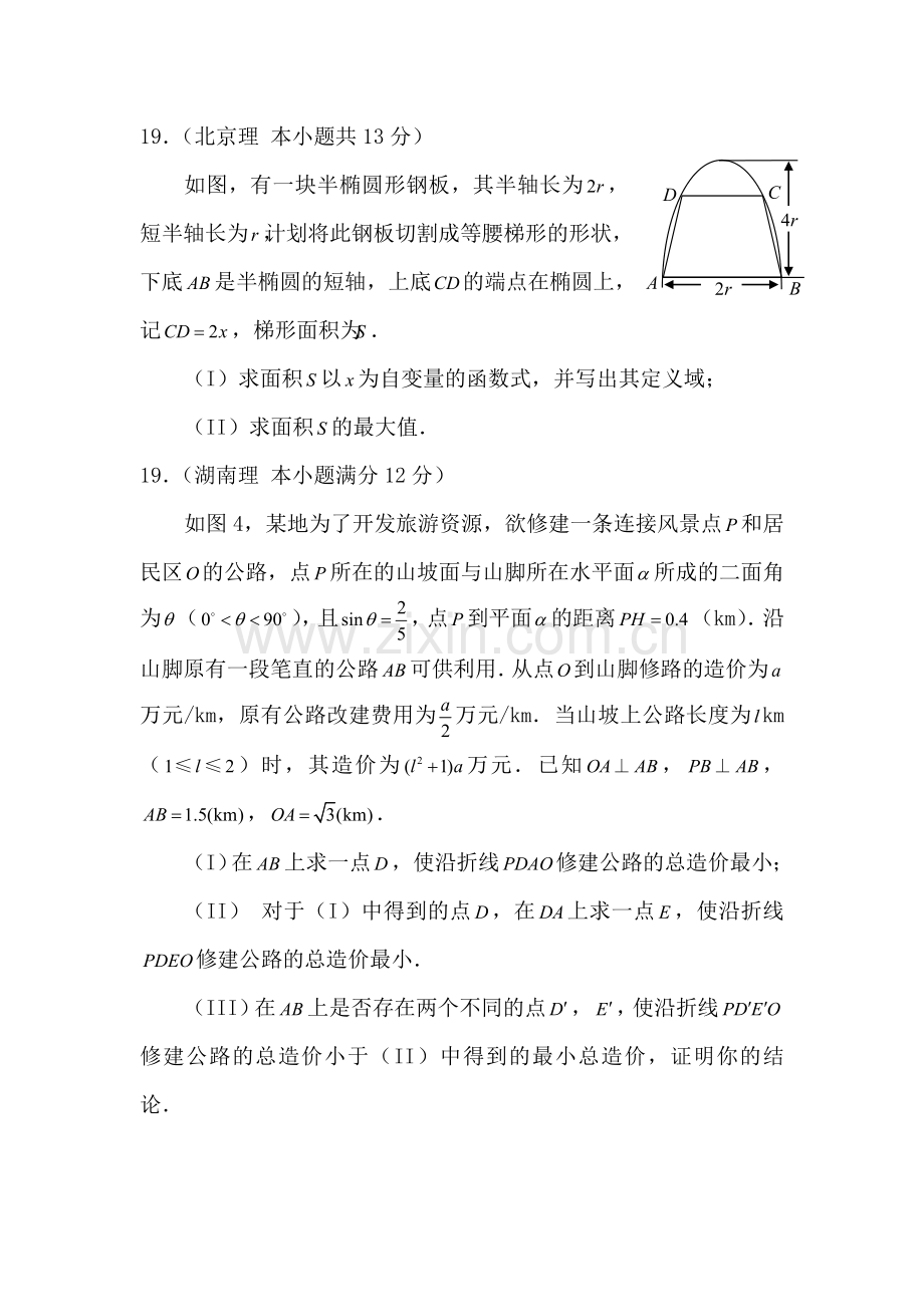 高中理科数学解题方法篇(参数范围).doc_第2页