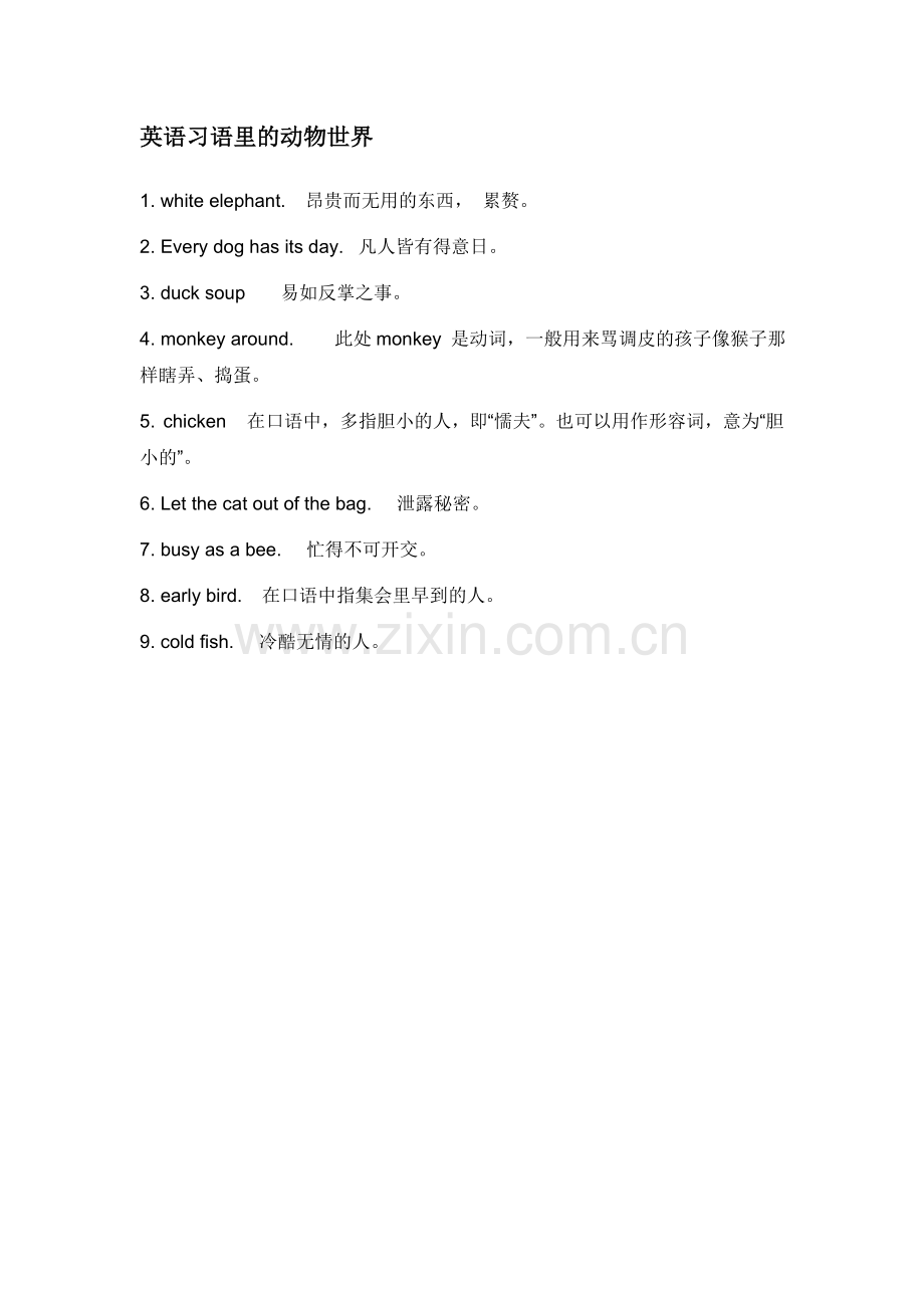 英语习语里的动物世界.doc_第1页