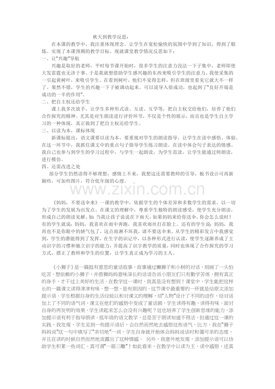 秋天到教学反思.doc_第1页
