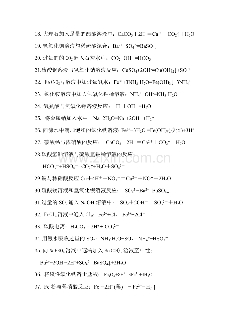 高一离子方程式正误判断专题训练.doc_第2页