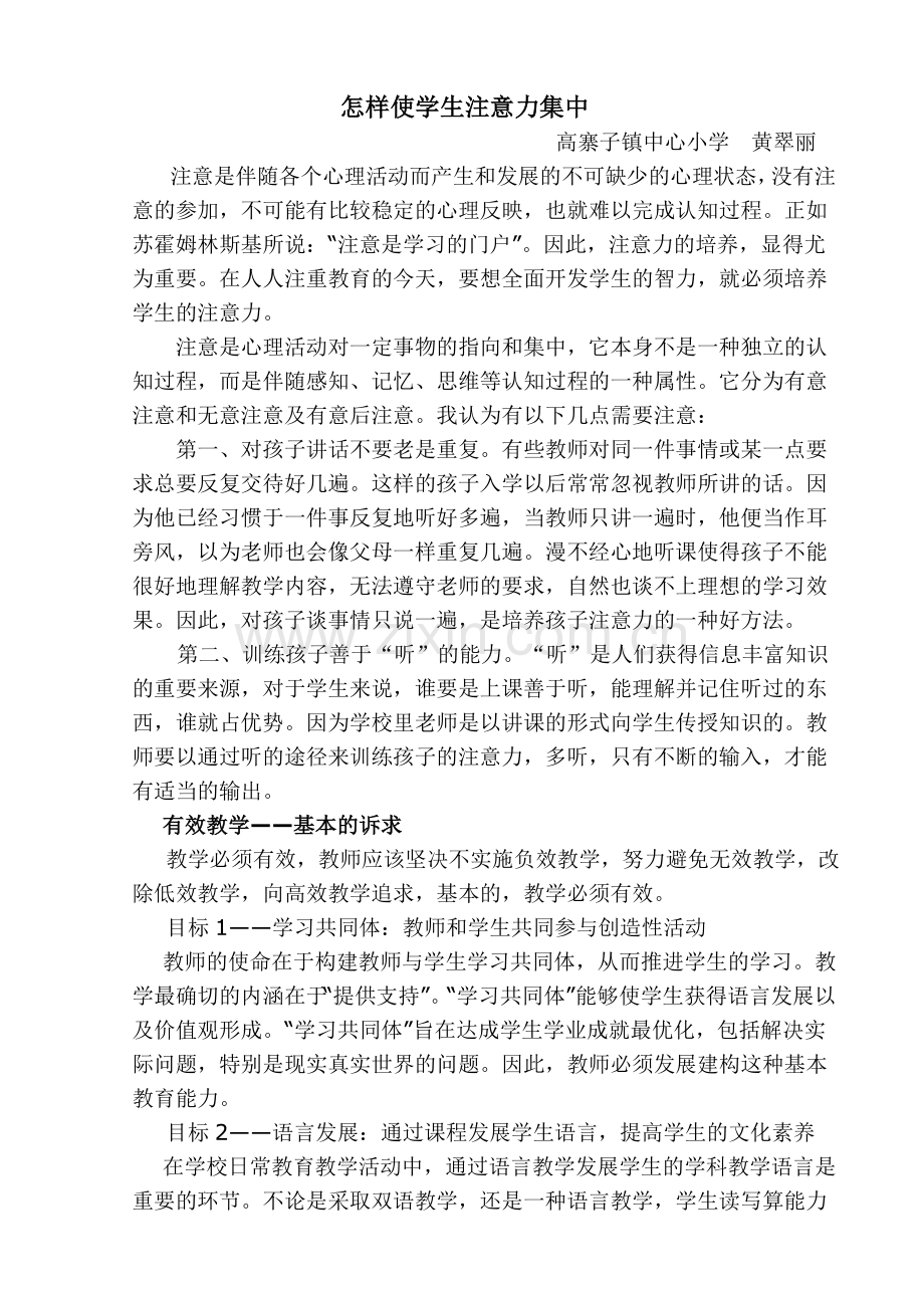 怎样使学生注意力集中.doc_第1页