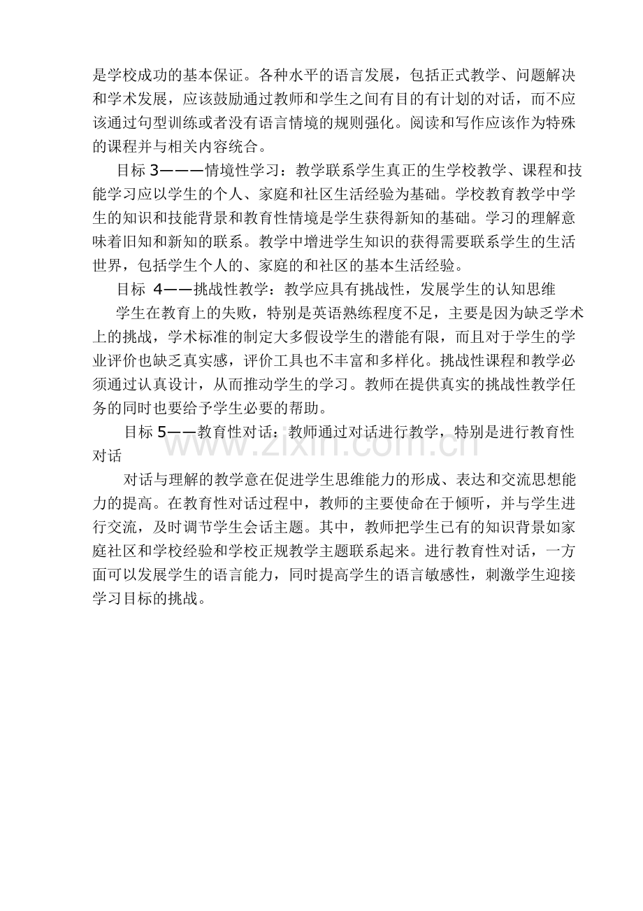 怎样使学生注意力集中.doc_第2页