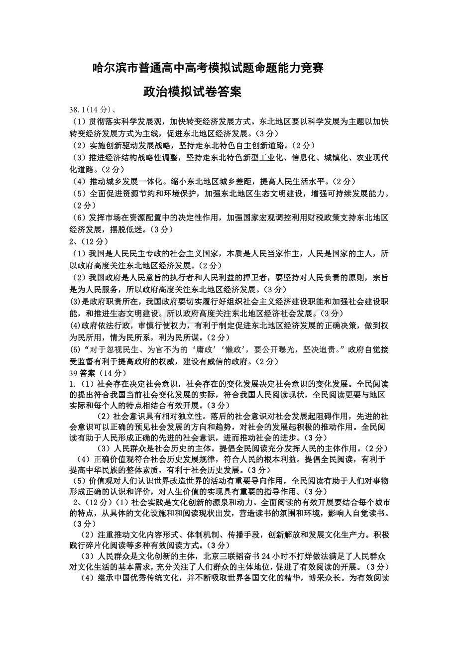 政治试题答案.doc_第1页