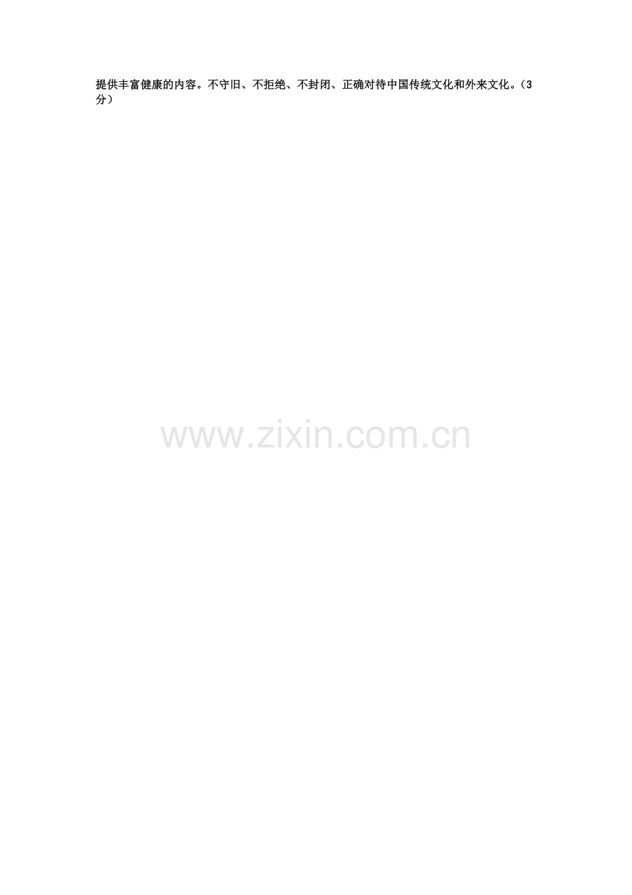 政治试题答案.doc_第2页