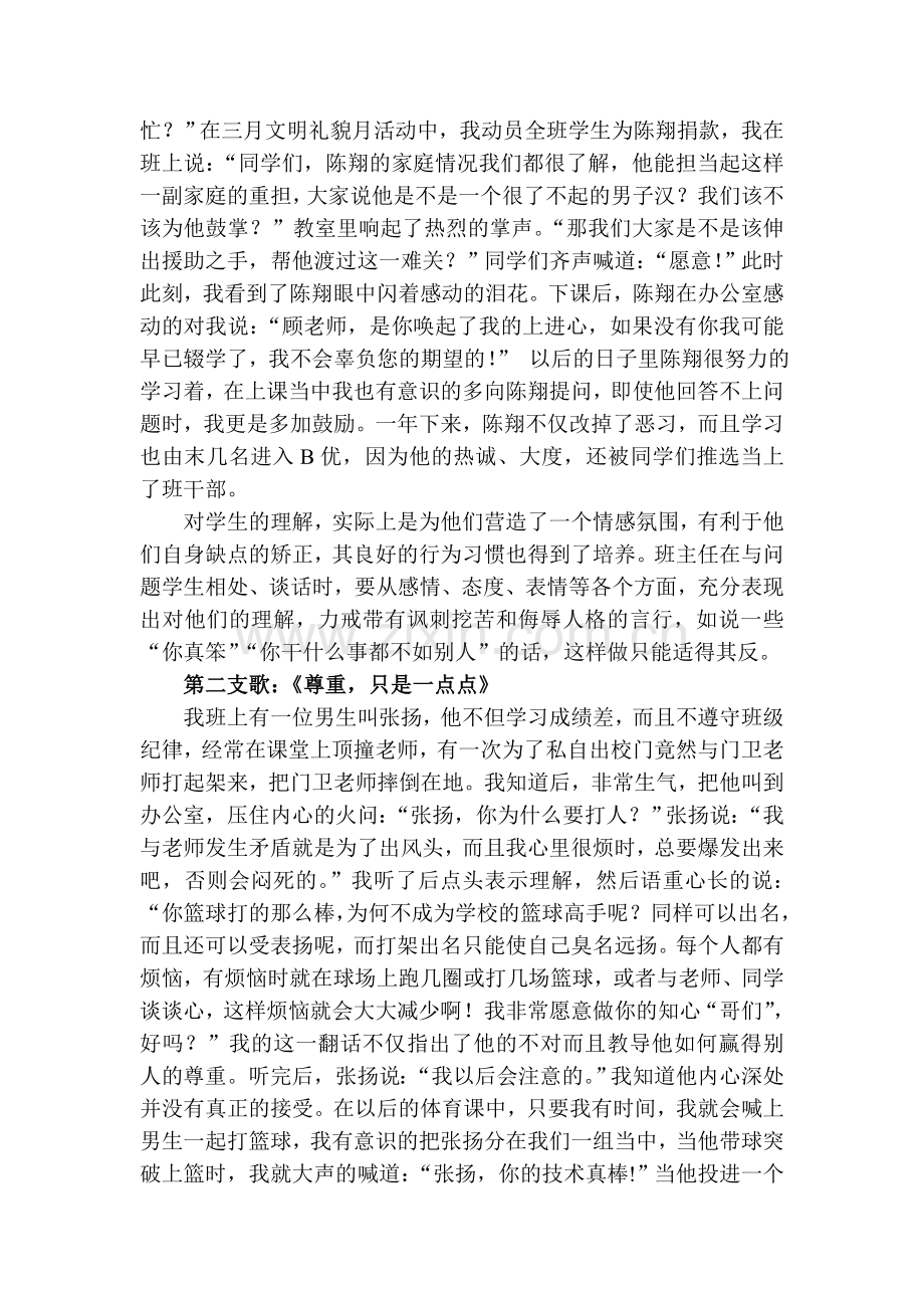 帮助“后进生”要唱好“四支歌.doc_第2页