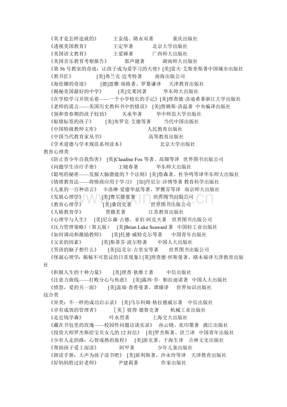 影响教师的书.doc_第2页