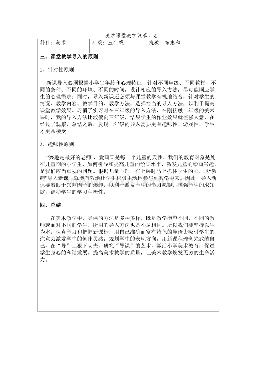 美术课堂教学改革计划.doc_第2页
