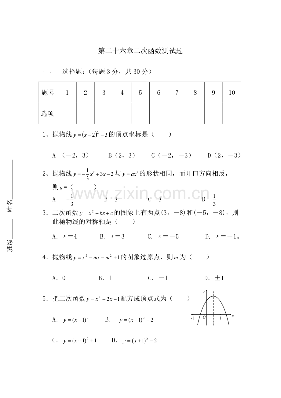 第二十六章二次函数测试题.doc_第1页