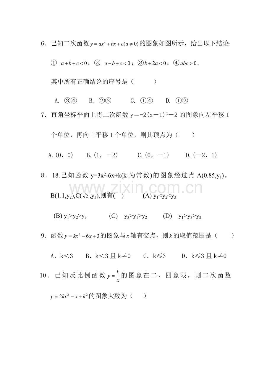 第二十六章二次函数测试题.doc_第2页