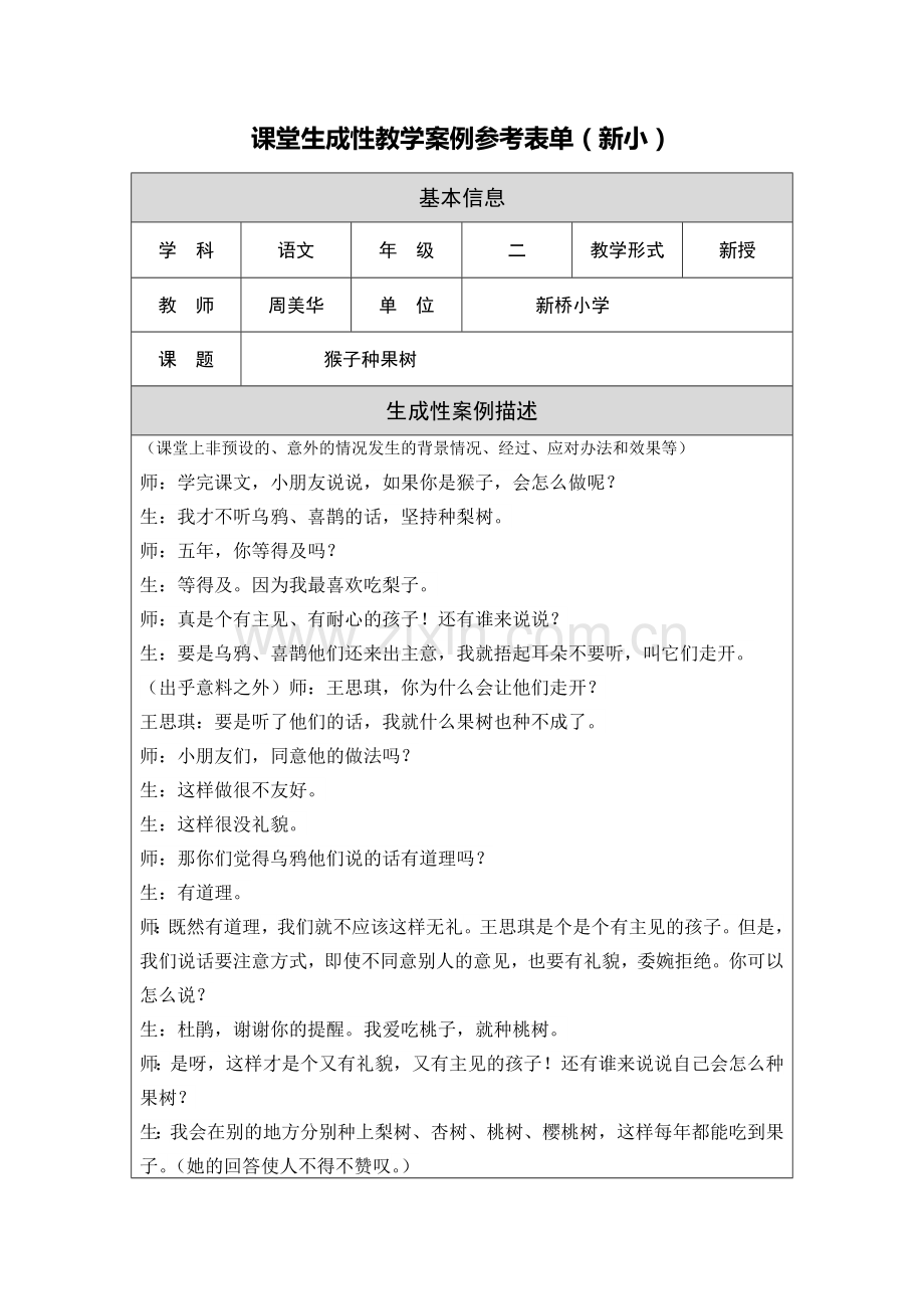 一年级语文上册第一单元第一课时课件.doc_第1页