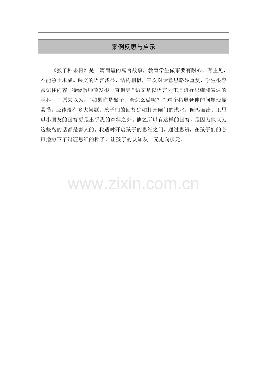一年级语文上册第一单元第一课时课件.doc_第2页