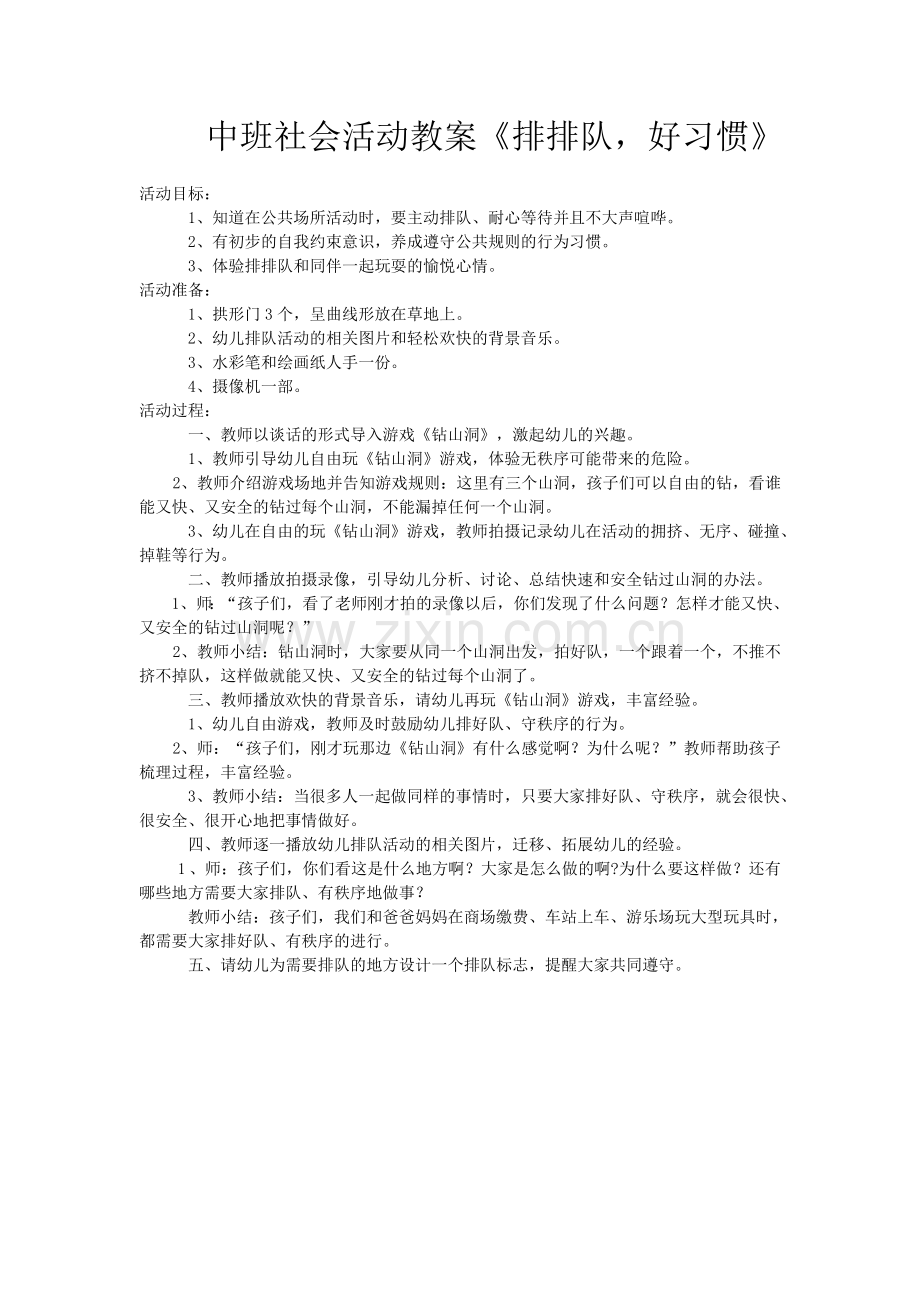 中班社会活动教案.doc_第1页