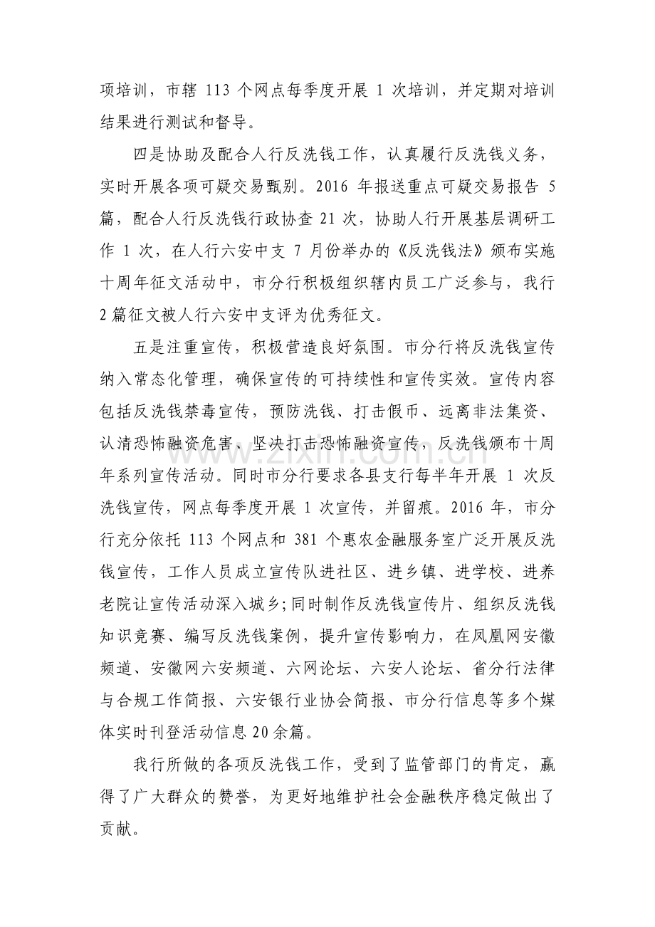 银行工作总结范文七篇.pdf_第2页
