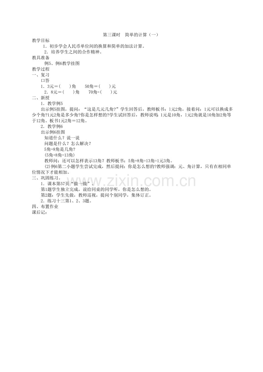 第三课时简单的计算.doc_第1页
