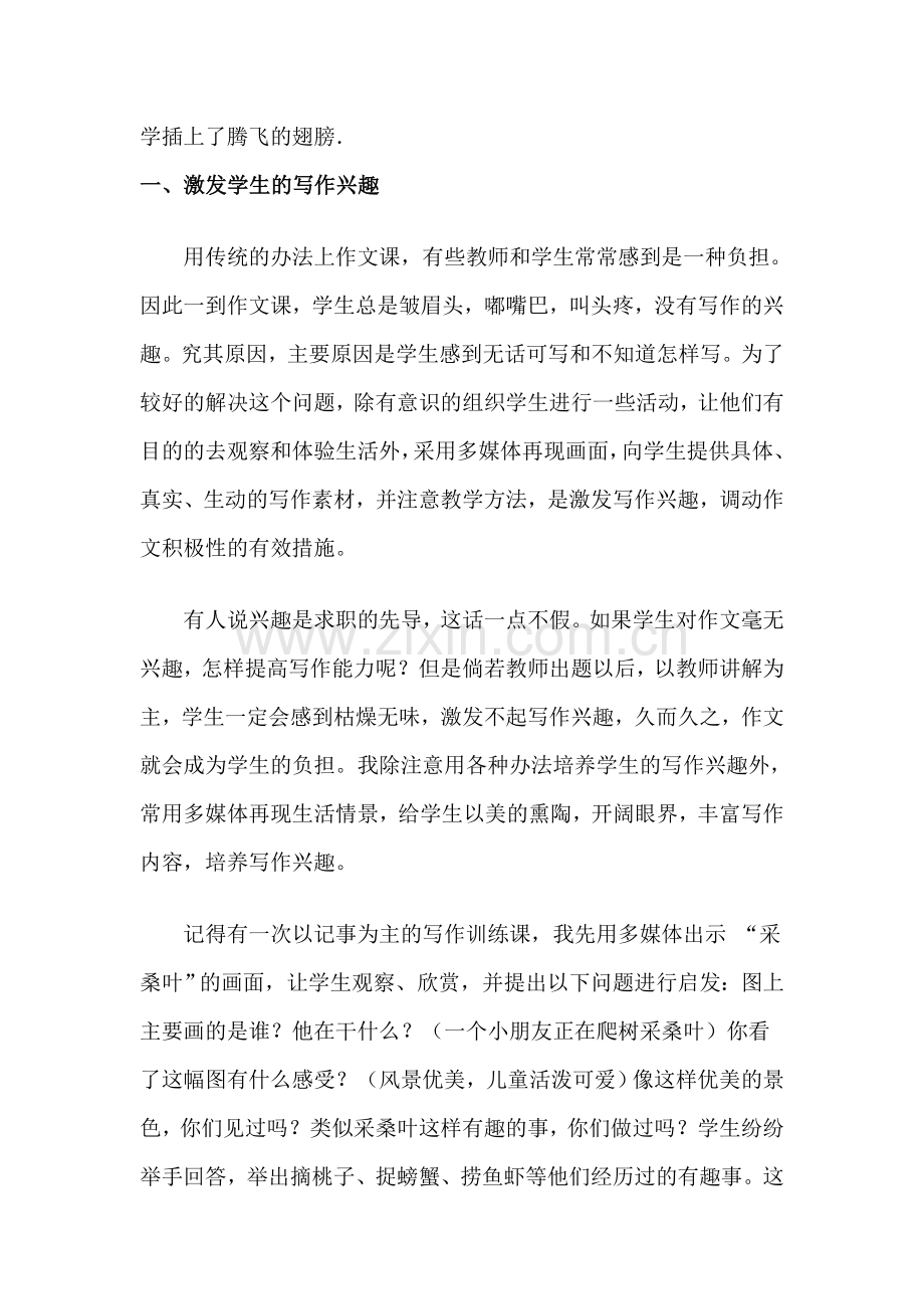 多媒体在小学作文教学中的应用心得.doc_第2页