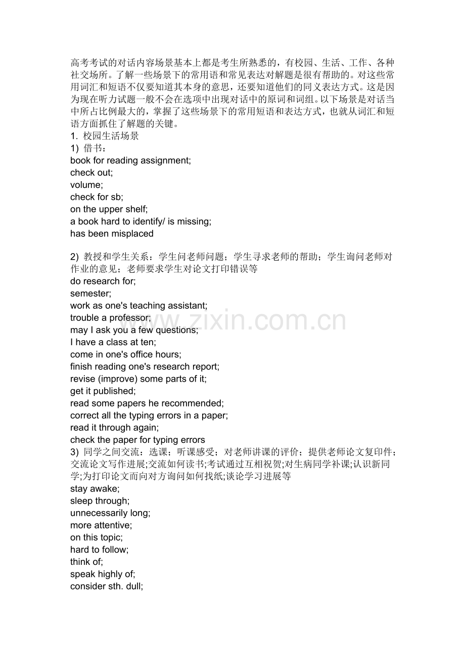 高考听力情景词汇及破题窍门.doc_第1页
