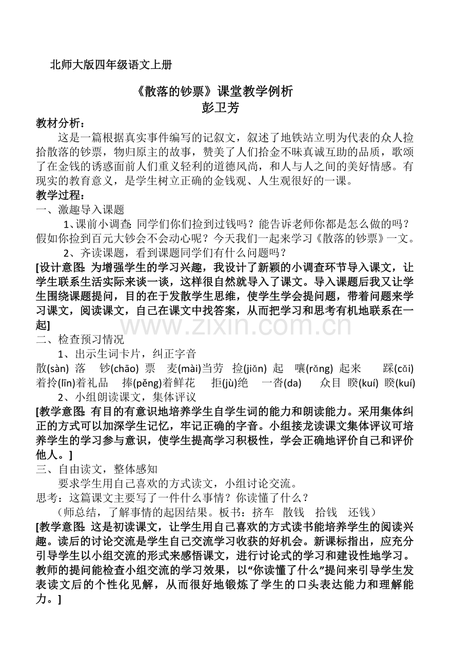 散落的钞票案例分析.doc_第1页