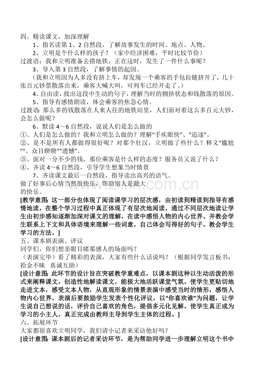 散落的钞票案例分析.doc_第2页