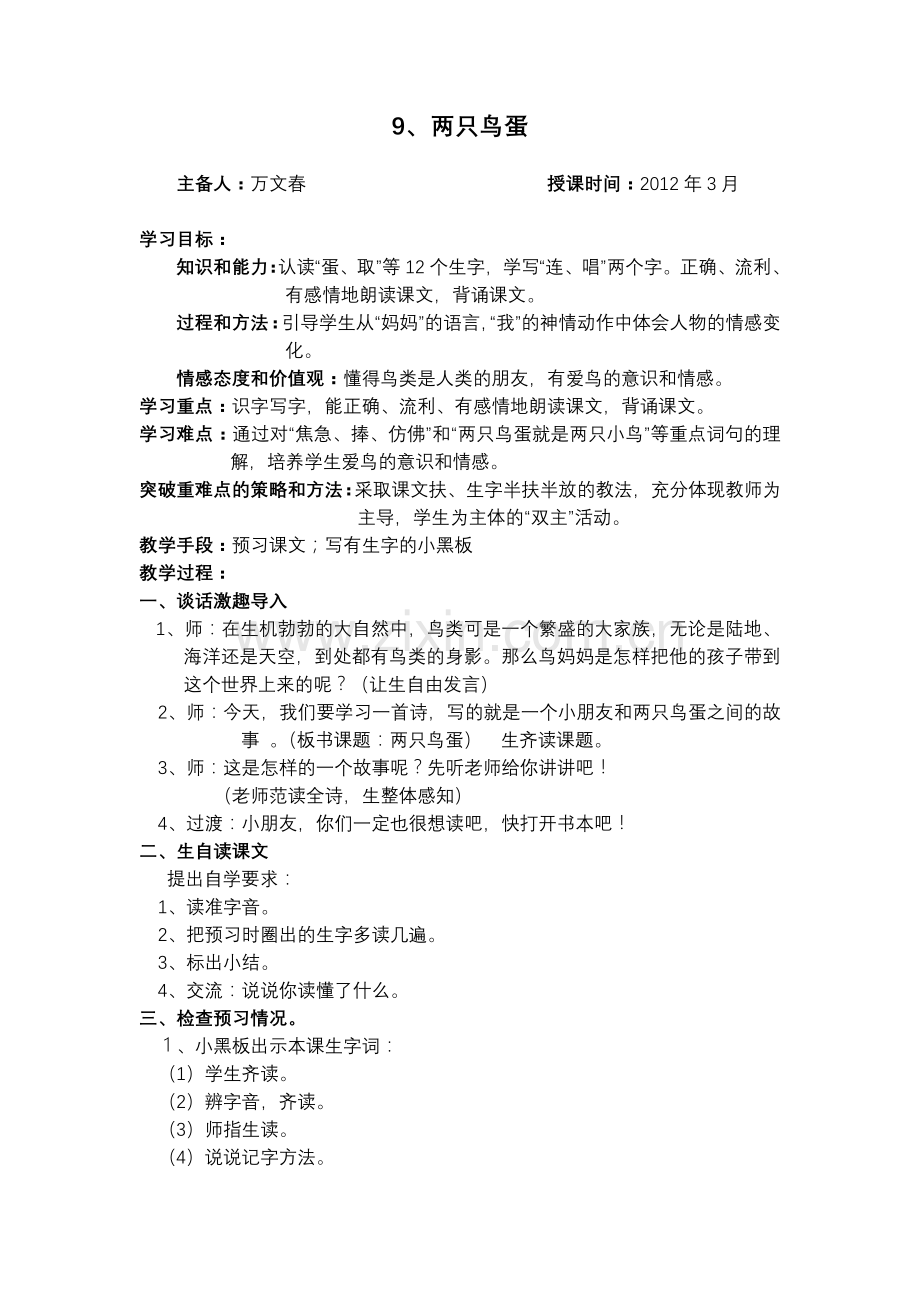 两只鸟蛋教案.doc_第1页
