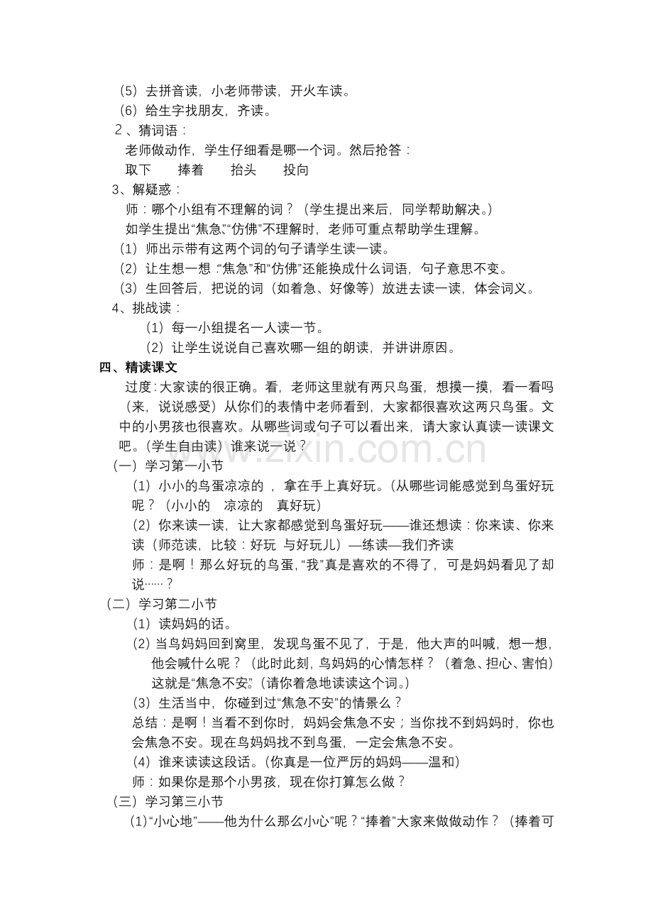 两只鸟蛋教案.doc_第2页