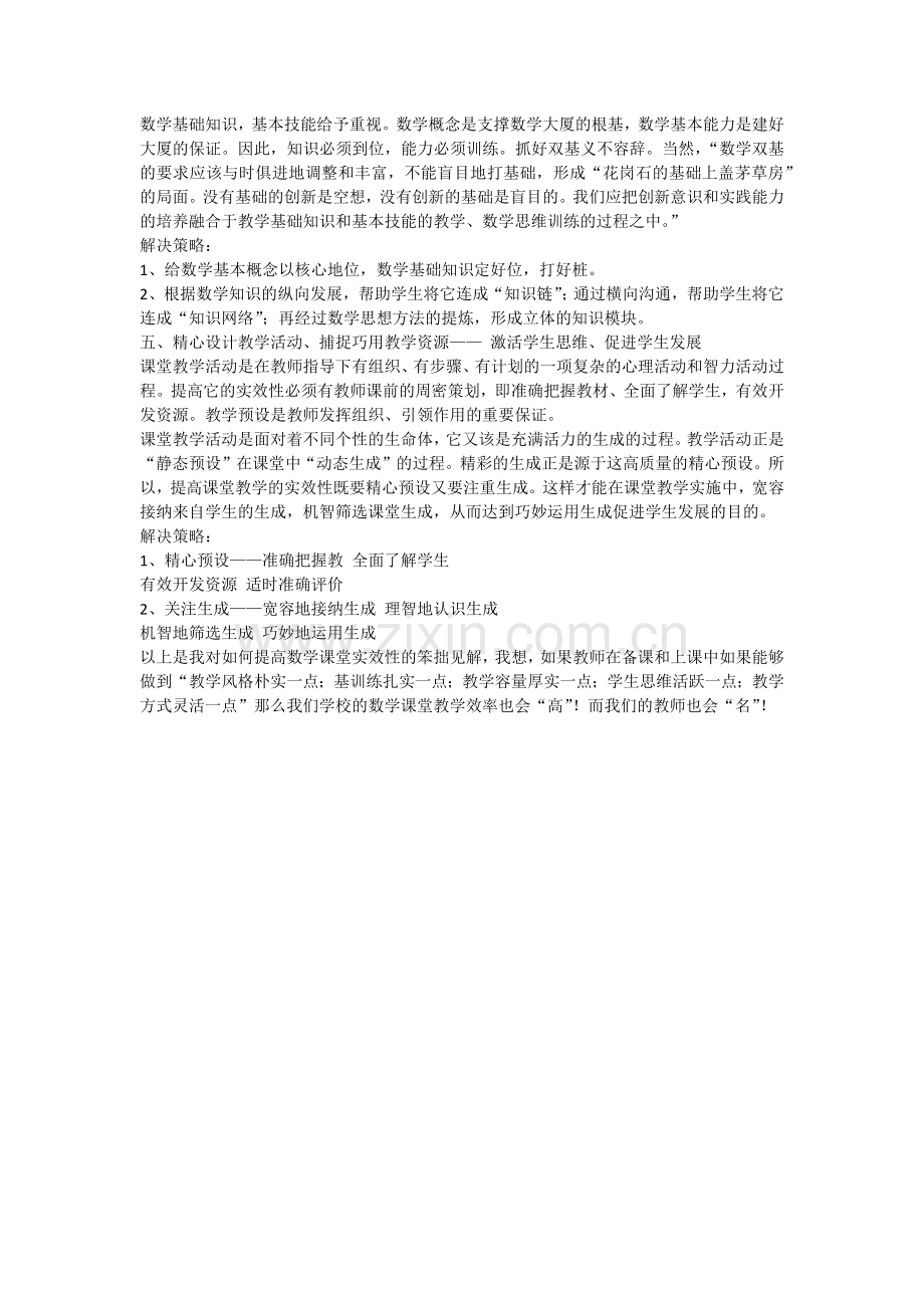 新数学课堂就会生机勃勃.docx_第2页
