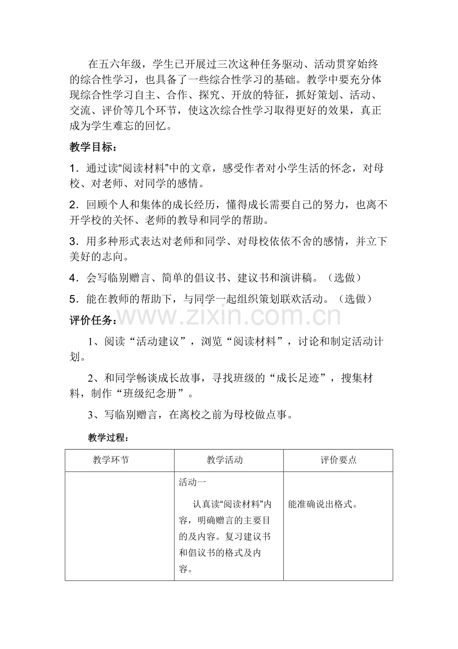第六单元综合性学习依依惜别教学设计.doc_第2页