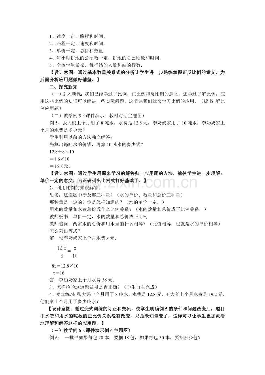 解比例应用题教学设计.doc_第2页