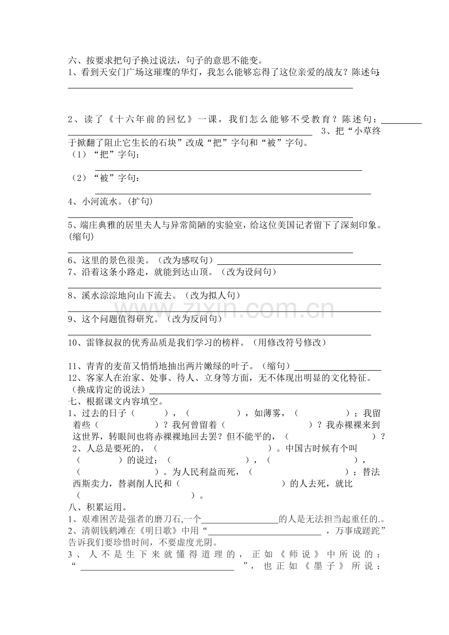 六年级下册语文双休作业.doc_第2页