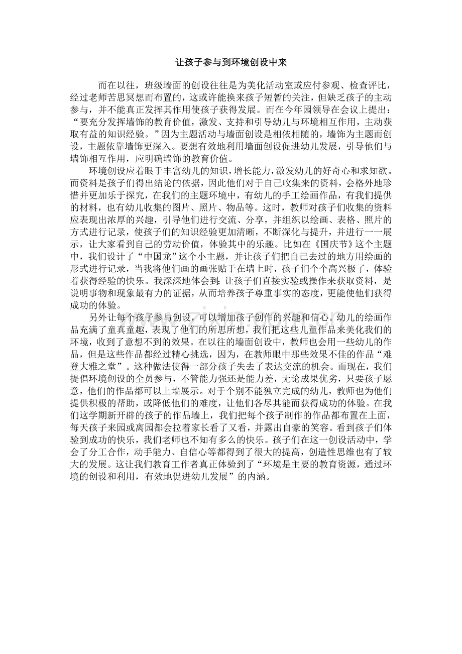 让孩子参与到环境创设中来.doc_第1页