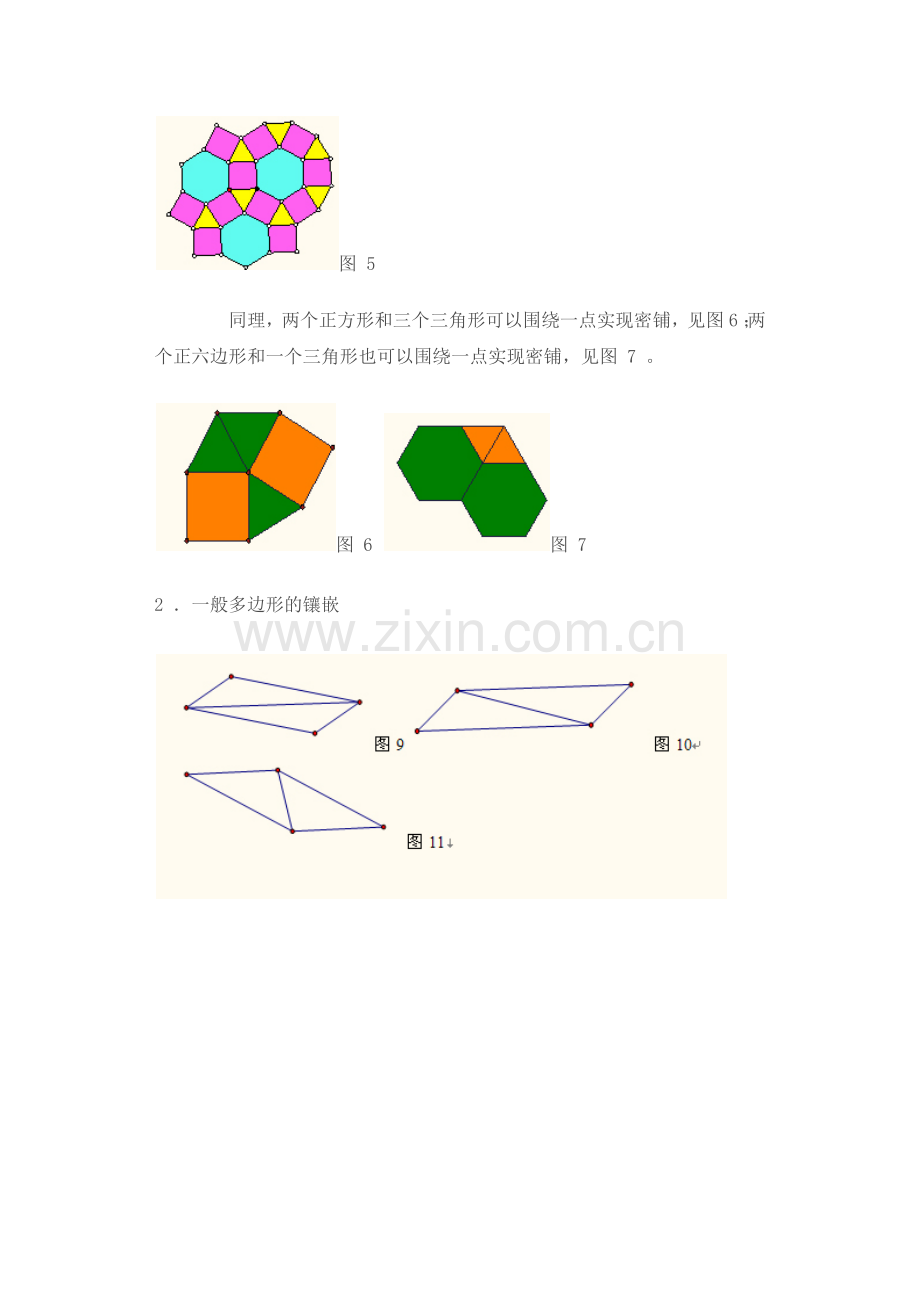 奇妙的数学图形.docx_第2页