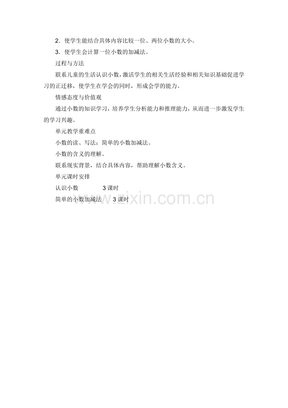 第七单元教学计划.doc_第2页