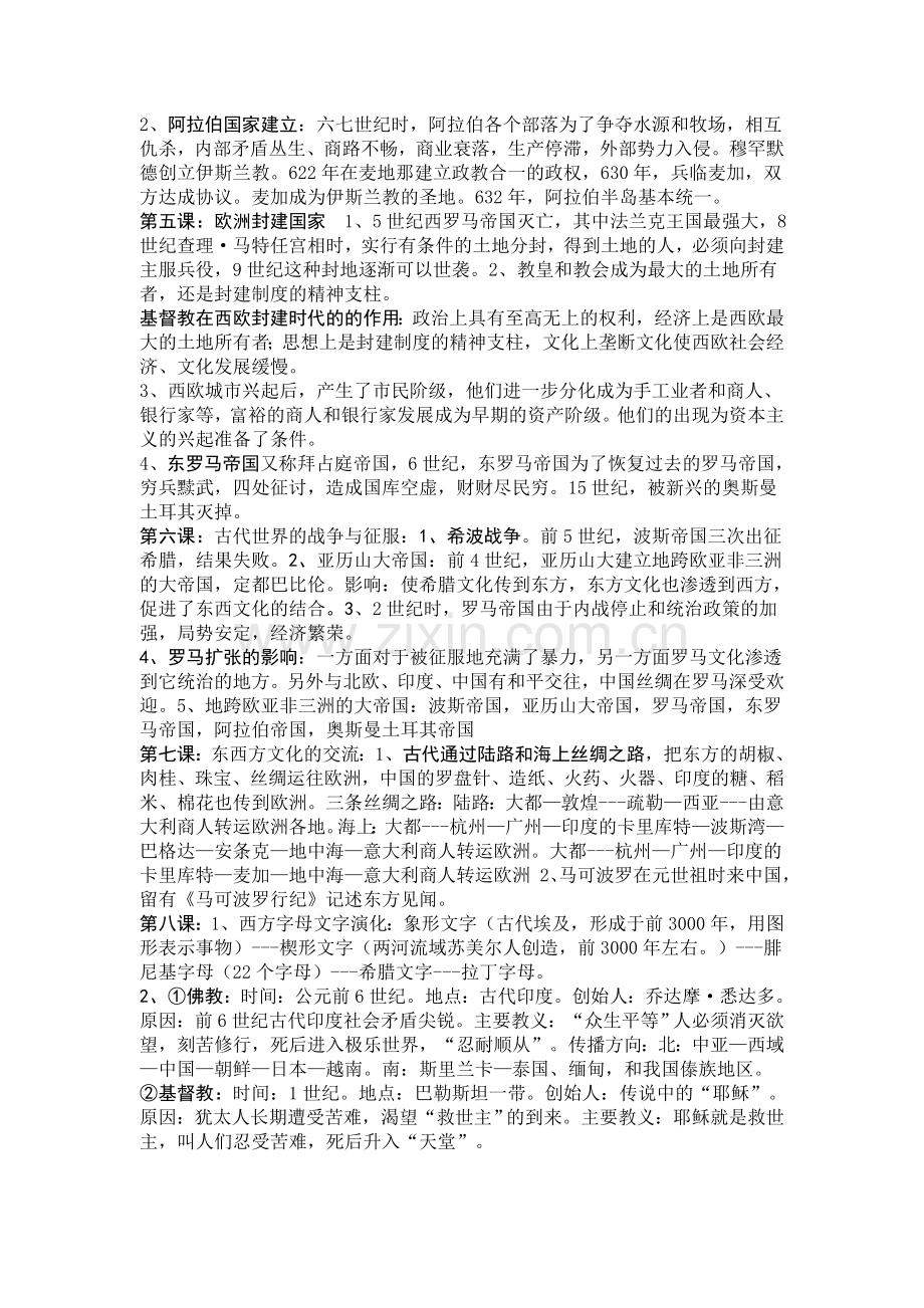 九年级中考历史复习要点识记.doc_第2页