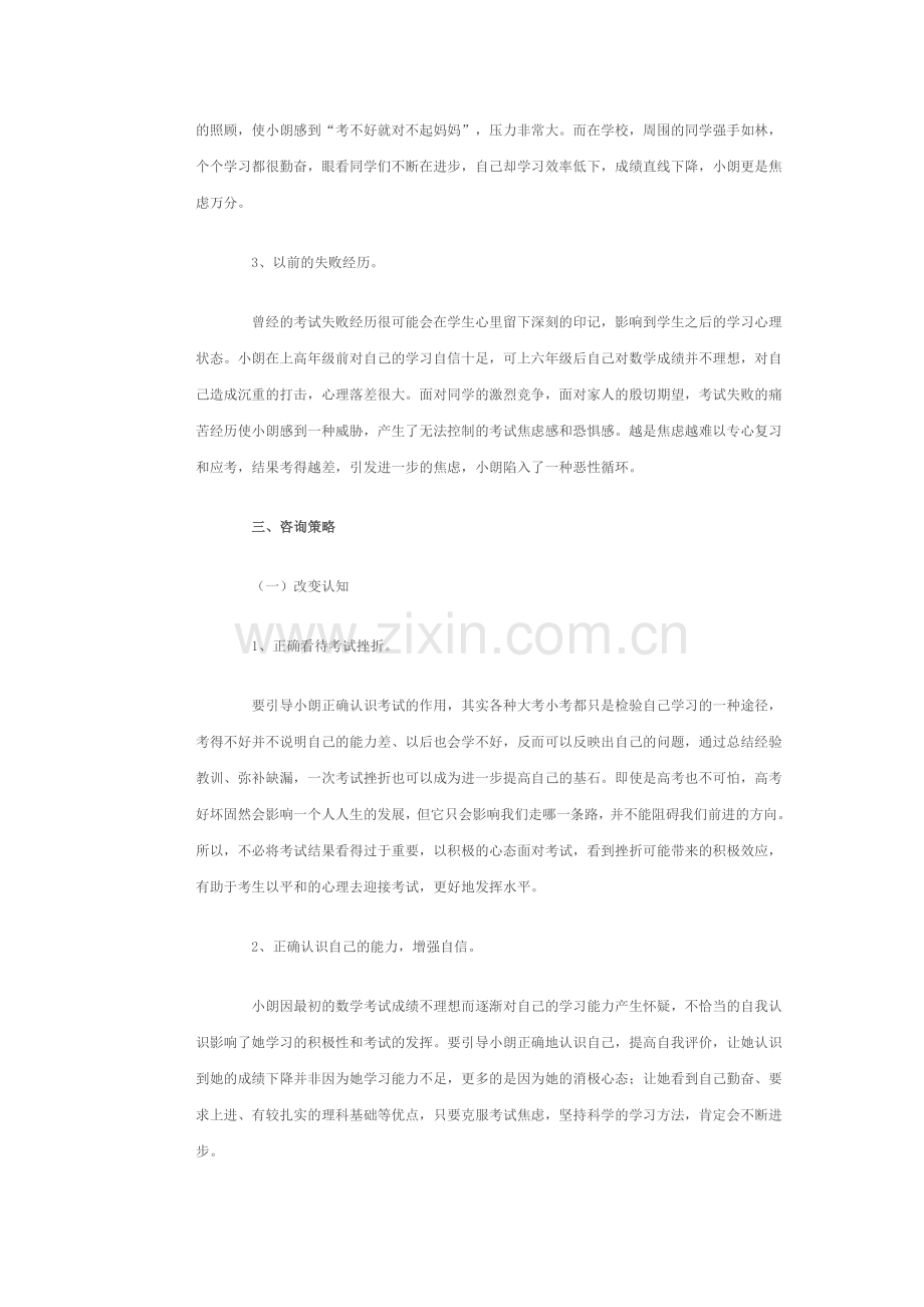 考试焦虑案例.doc_第2页