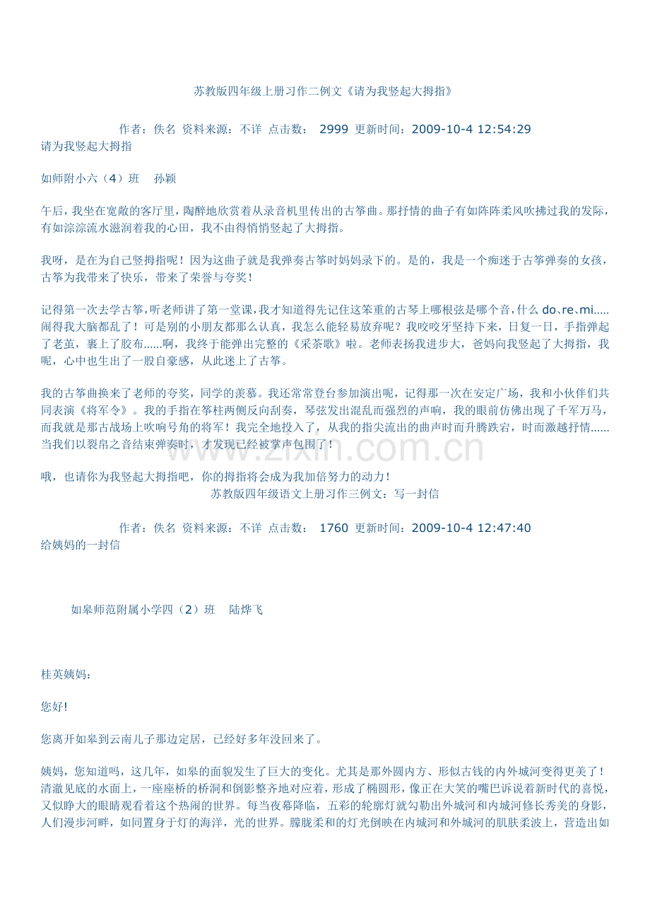 苏教版四年级上册习作二例文.doc_第1页