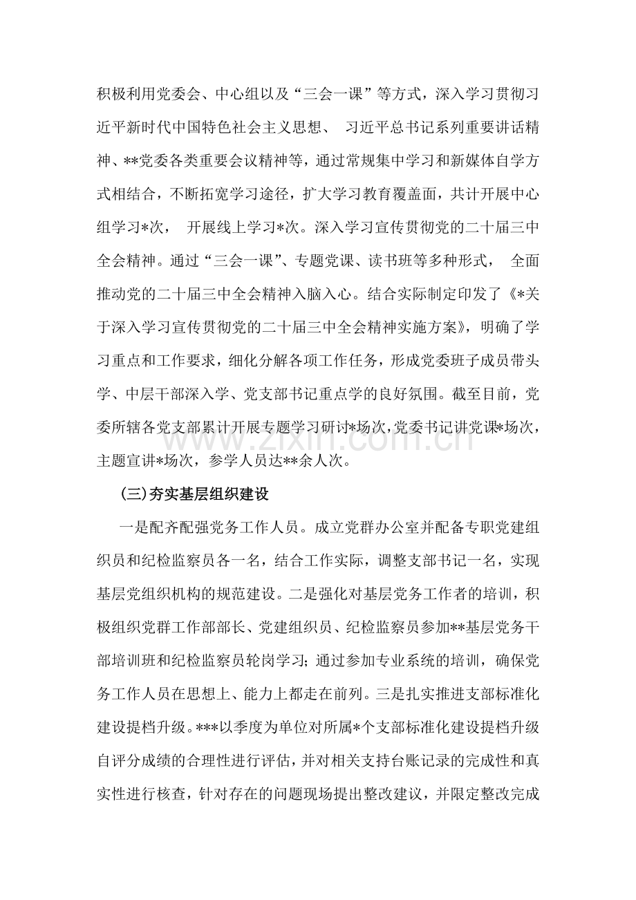 2024年党建工作总结2590字范文.docx_第2页
