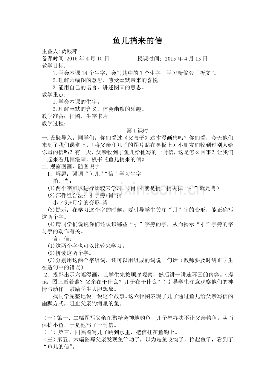 鱼儿捎来的信.doc_第1页