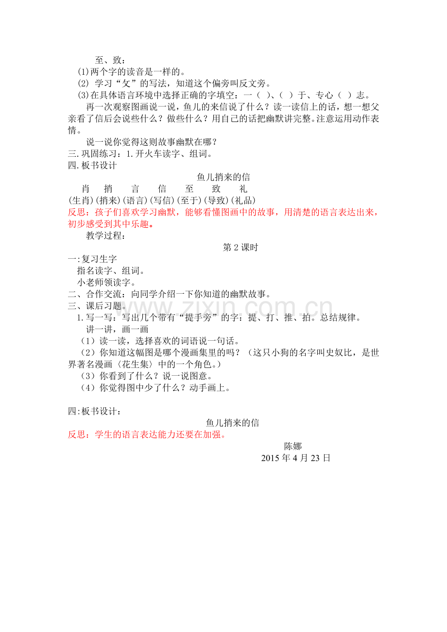 鱼儿捎来的信.doc_第2页