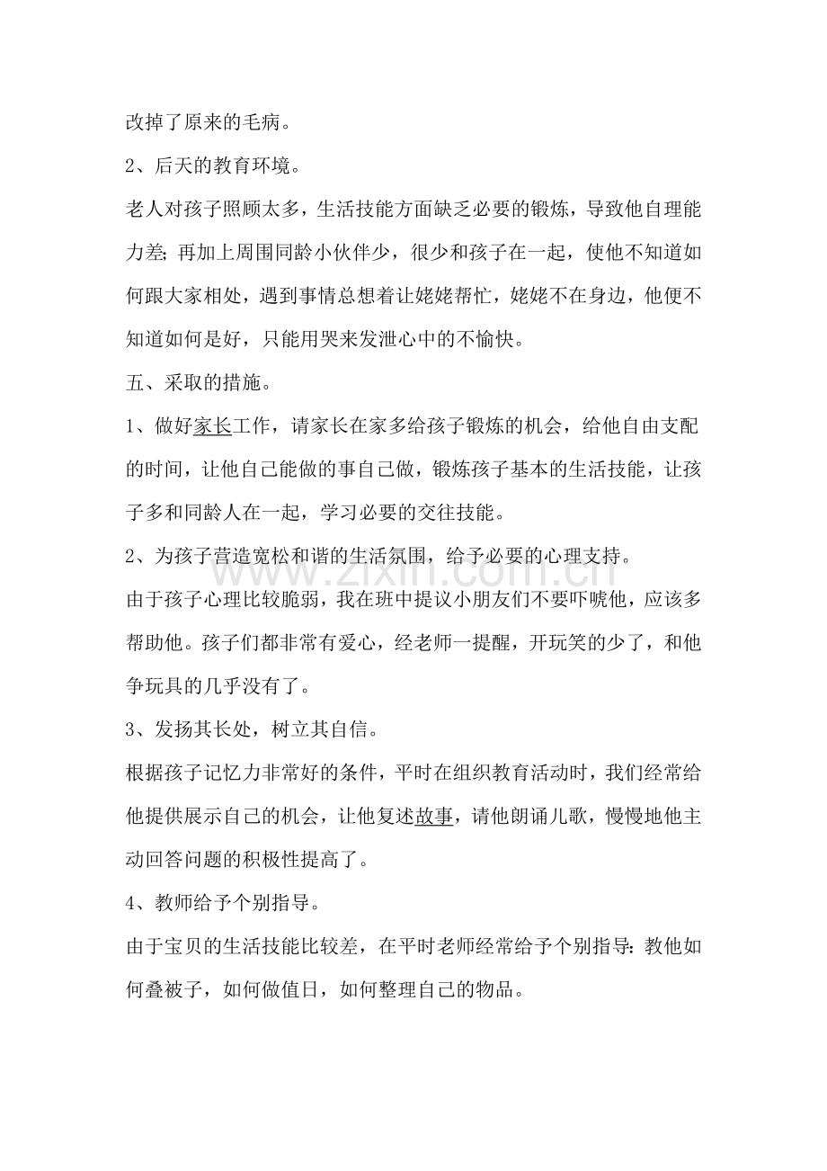 幼儿园不是缺少美而是缺少发现美的眼睛.doc_第2页