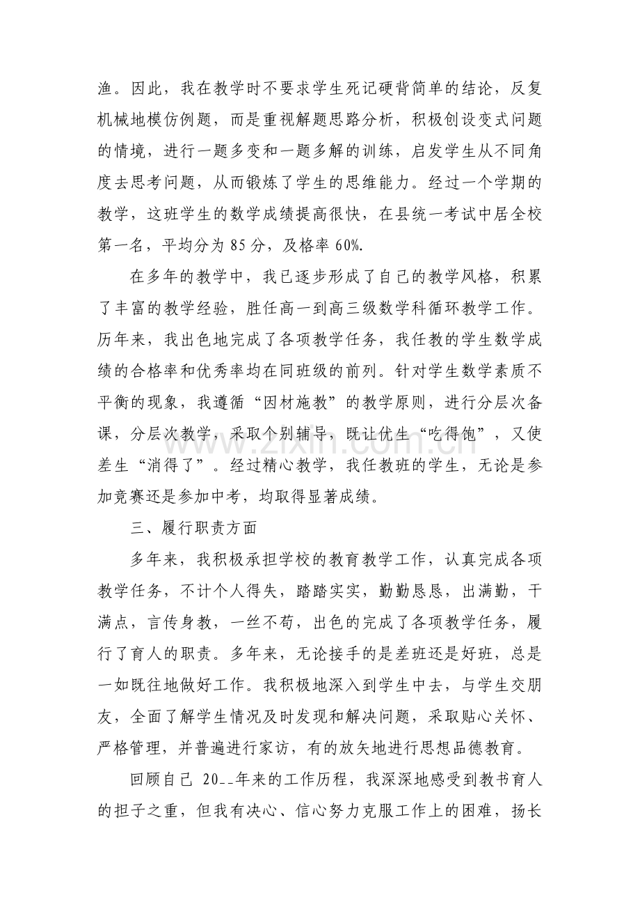 学校期末教师述职报告(通用3篇).pdf_第2页