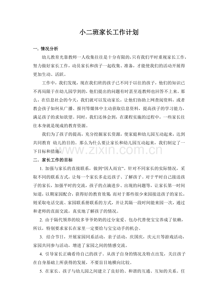 小班家长工作计划.doc_第1页
