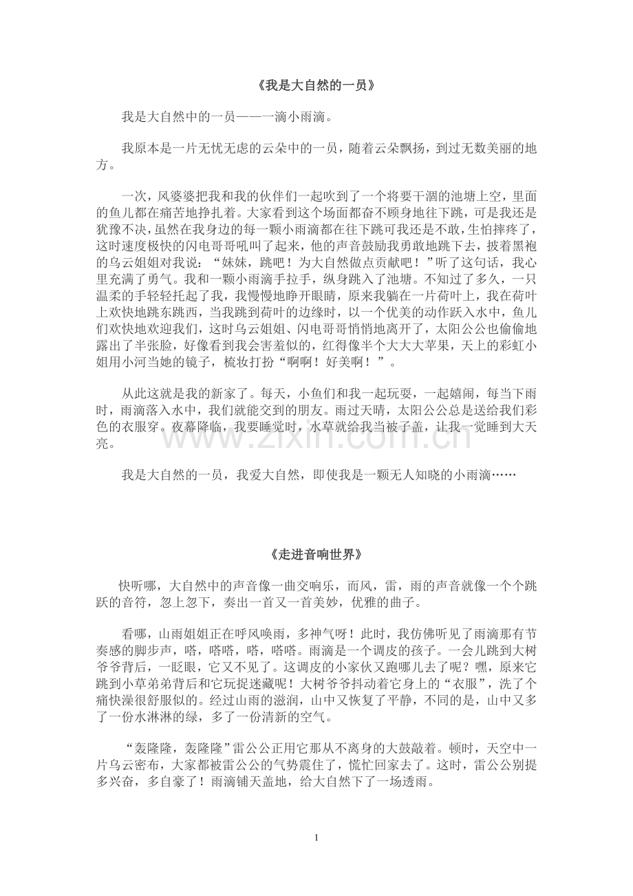 六年级语文上册第一单元作文范文.doc_第1页
