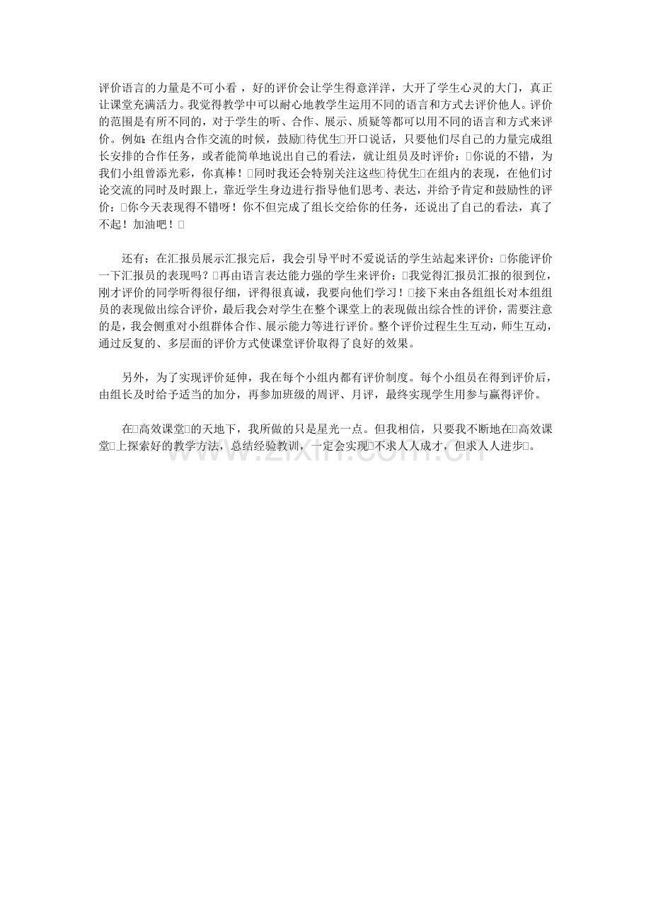 评价的语言和方法.doc_第1页