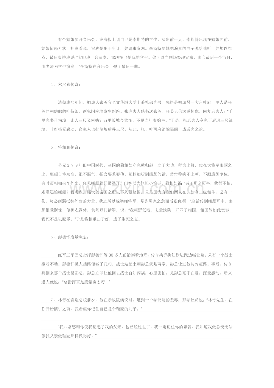 关于宽容的名人事例.doc_第2页