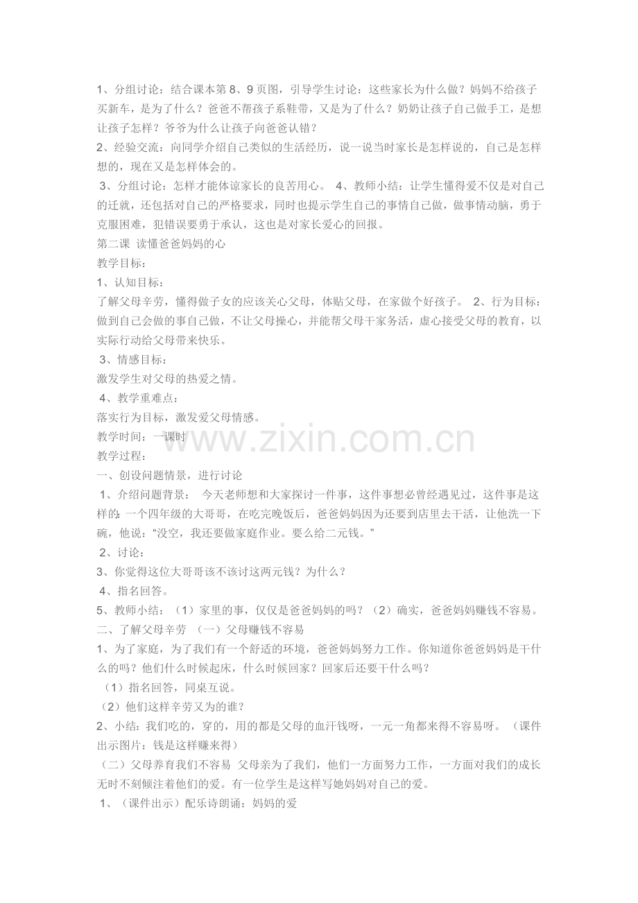三年级品德与社会下册教案.doc_第2页